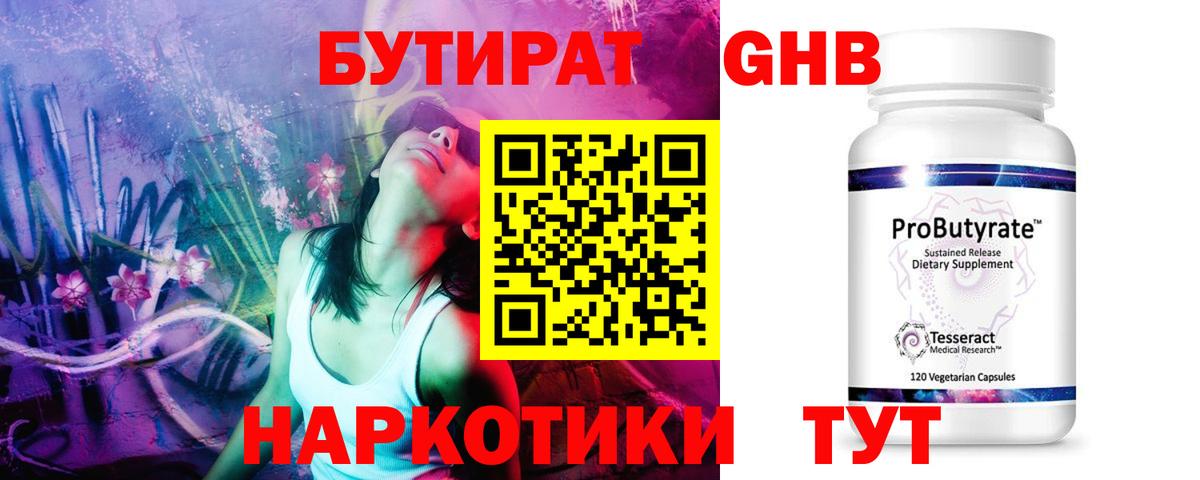 БУТИРАТ бутик Вятские Поляны