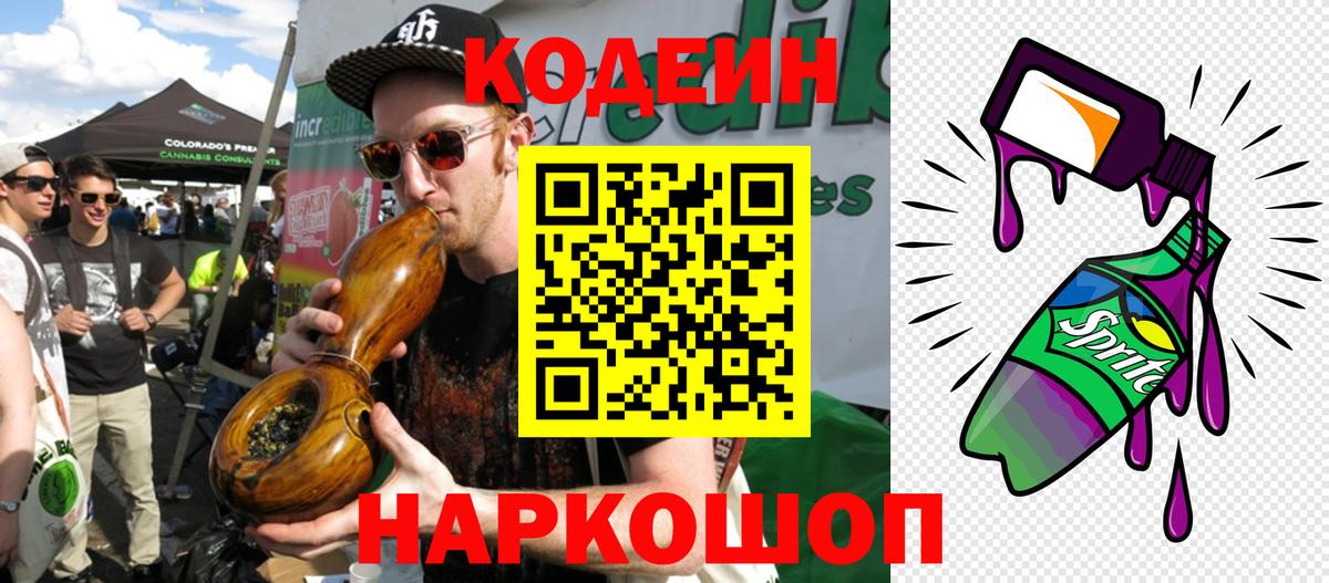 Вятские Поляны  Кодеин напиток Lean (лин)  Codein напиток Lean (лин)  Вход с VPN 