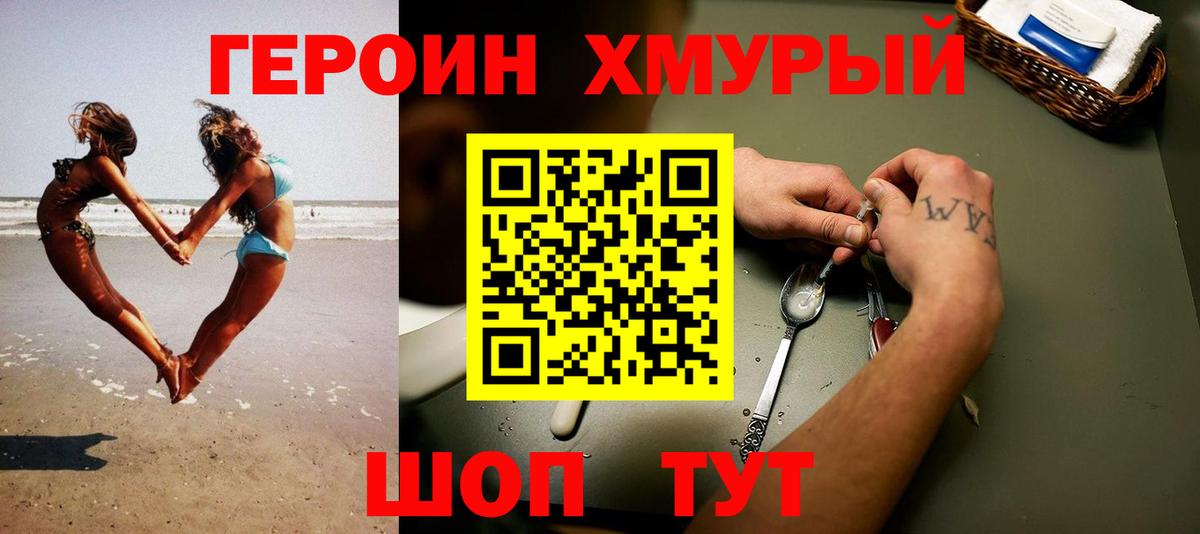 ГЕРОИН  Вход с VPN  Вятские Поляны  Героин белый 