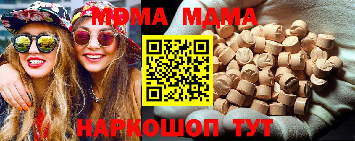 МДМА кристаллы  Вход с VPN  Вятские Поляны 