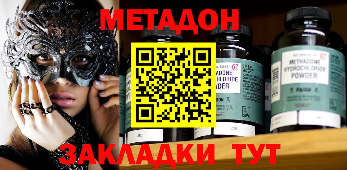 МЕТАДОН кристалл  Метадон белоснежный  Вход с VPN  Вятские Поляны 