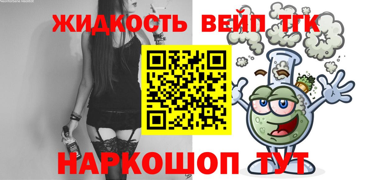 Вятские Поляны  что такое наркотик  Вход с VPN  Дистиллят ТГК жижа 